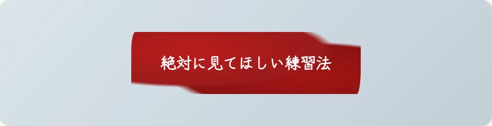 58 朱ブラシ塗り の見本
